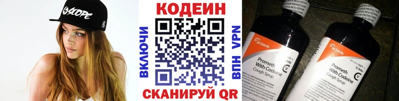 где найти   Рыльск  Кодеин напиток Lean (лин) 